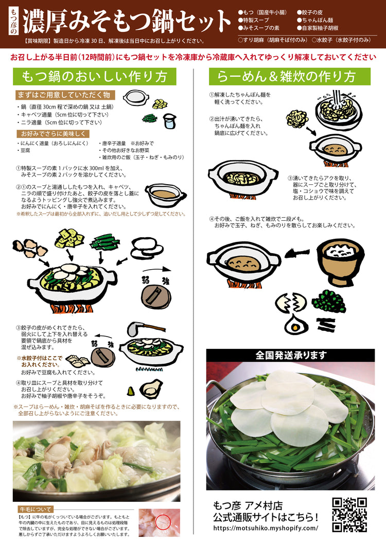 濃厚みそもつ鍋【送料無料※】