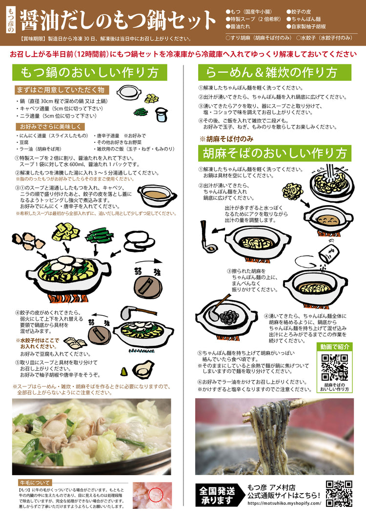 水餃子付き 醤油だしのもつ鍋 【送料無料※】