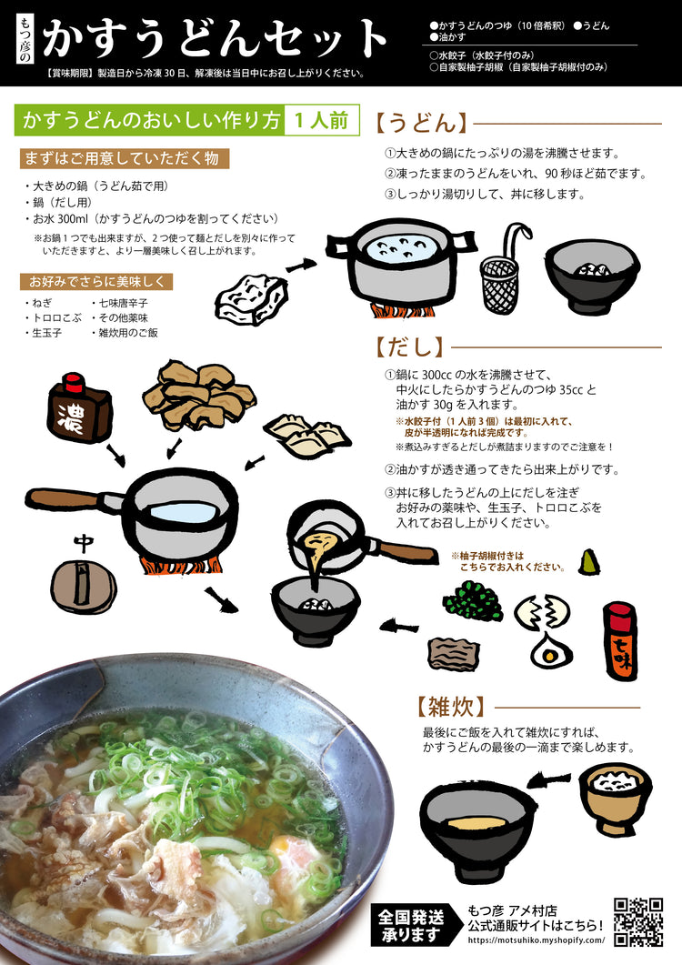 かすうどん 柚子胡椒付き(5人前)