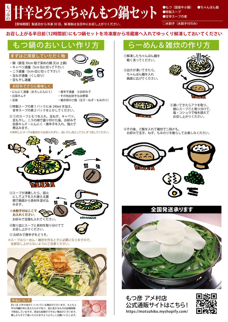 水餃子付き 大阪甘辛とろてっちゃんもつ鍋【送料無料※】