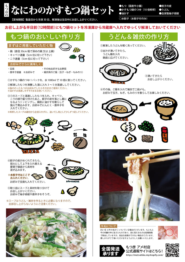 【人気№2】水餃子付き なにわのかすもつ鍋【送料無料※】