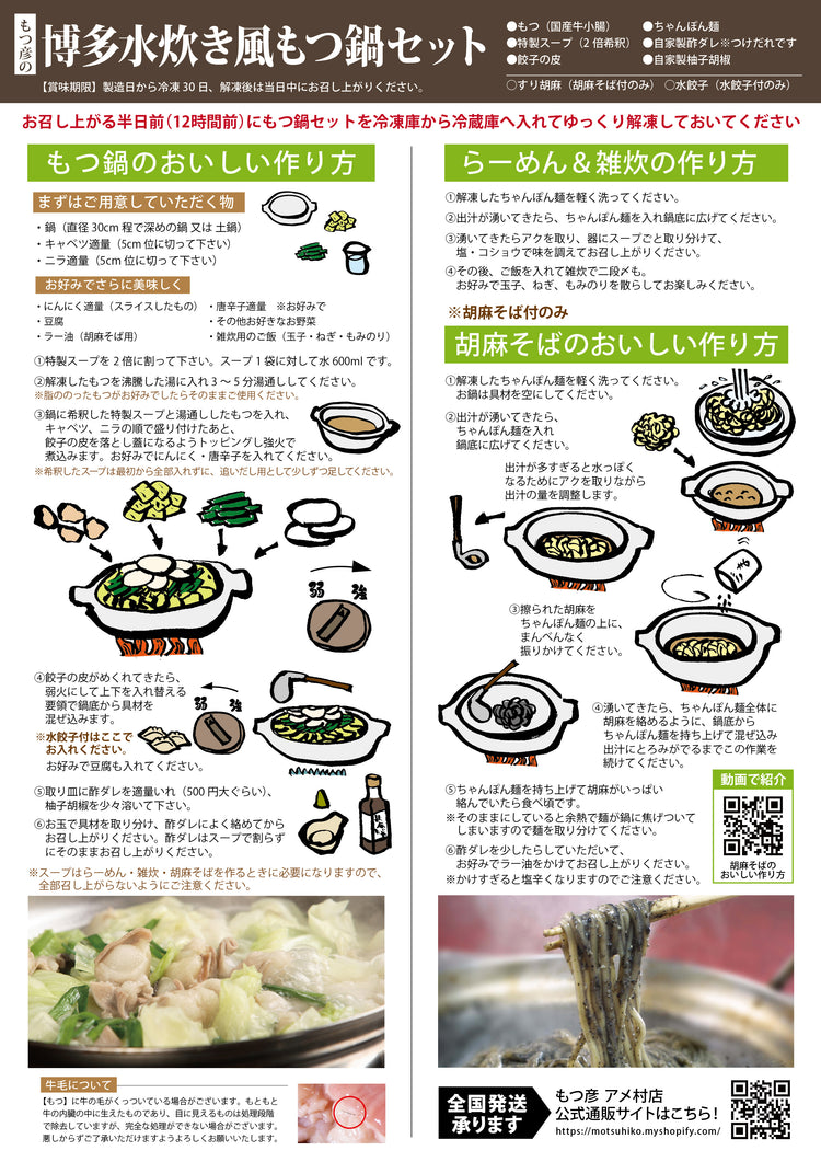 【グランプリ受賞】もつ鍋専門店「もつ彦」の博多水炊き風もつ鍋セット【送料無料※】
