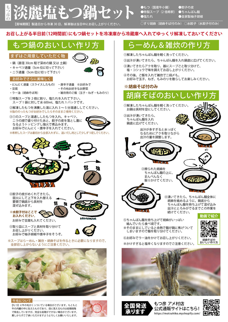 水餃子付き 淡麗塩もつ鍋【送料無料※】