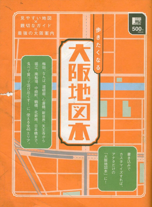 歩きたくなる大阪地図本に心斎橋店が紹介されました
